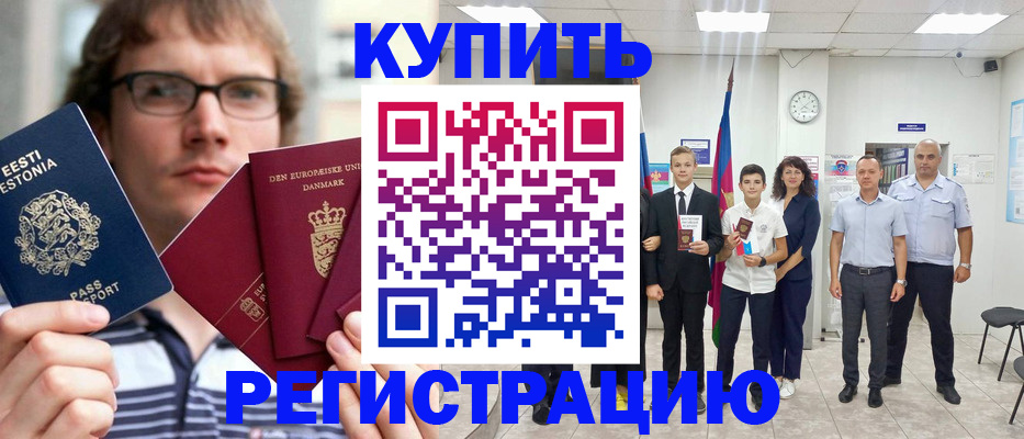 прописка для школы в Чите