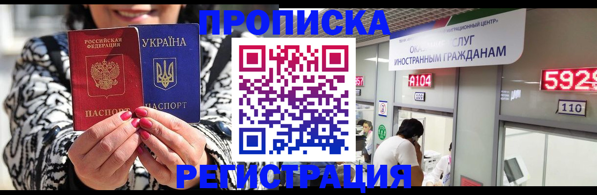 прописка 2025 в Чите
