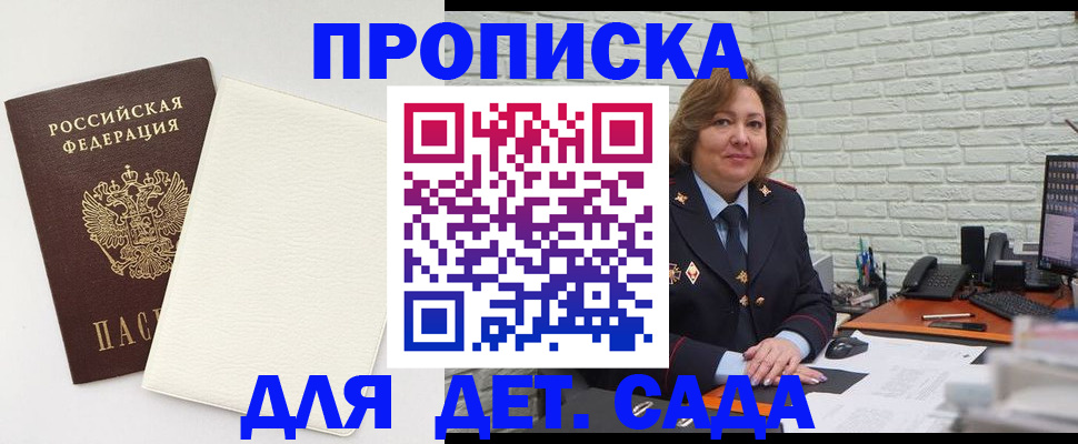прописка в Чите