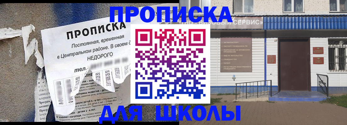 прописка 2025 в Чите