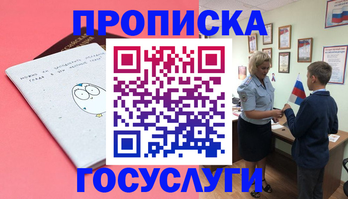 временная регистрация надежно в Чите